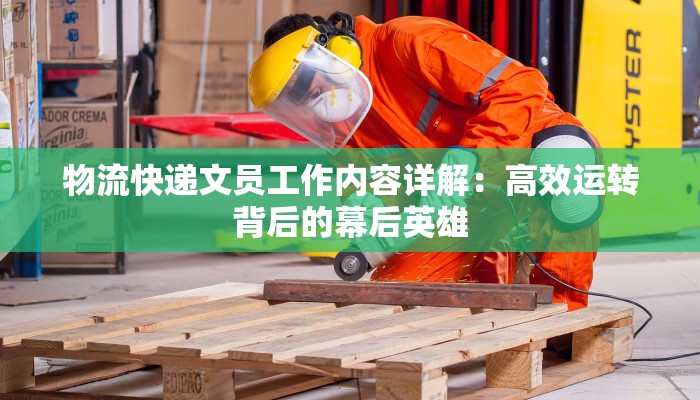 全国各地直发快递物流:高效连接,畅享便捷 全国各地直发快递物流:高效连接,畅享便捷